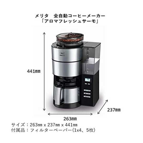 メリタ アロマフレッシュサーモ(10杯用ミル付きコーヒーメーカー)&カフェ工房豆コラボセット| 送料無料
