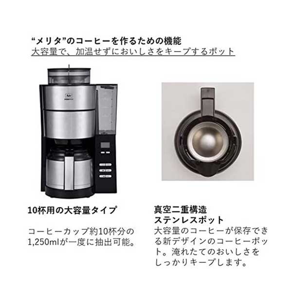 メリタ アロマフレッシュサーモ(10杯用ミル付きコーヒーメーカー)&カフェ工房豆コラボセット| 送料無料