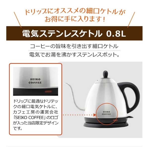 【送料無料】ドリップお得電気ケトルセット（ドリップ6週間分42杯）（モカ10g×21杯＆イタリアンブレンド8g×21杯）（珈琲 コーヒーケトル）【カフェ工房】