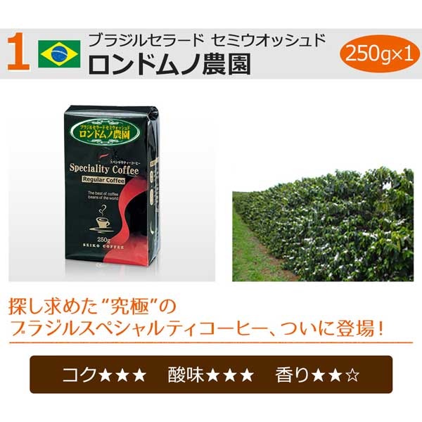 送料無料【福袋】世界のスペシャルティコーヒー4種（レギュラーコーヒー）
