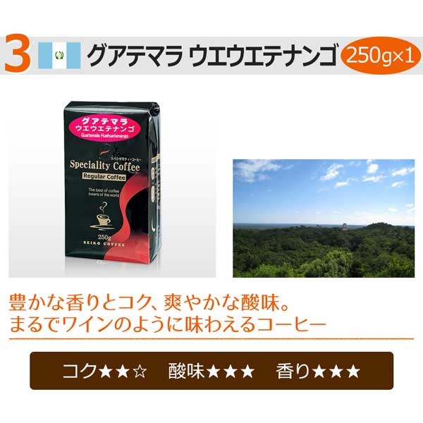 送料無料【福袋】世界のスペシャルティコーヒー4種（レギュラーコーヒー）