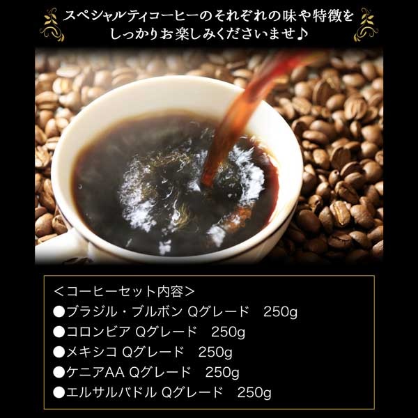 送料無料【福袋】カフェ工房のQグレード5種セット(レギュラーコーヒー)