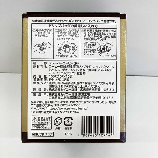 蜂蜜珈琲～はちみつ de Coffee ドリップバッグ 10g×10p【広島発☆コーヒー通販カフェ工房】