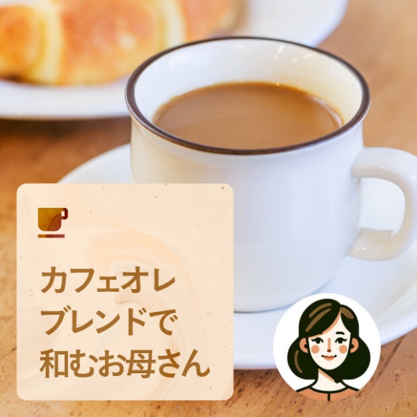 【1ケース】コトハ ドリップコーヒーカフェオレブレンド70杯(7P×10箱) | 送料無料