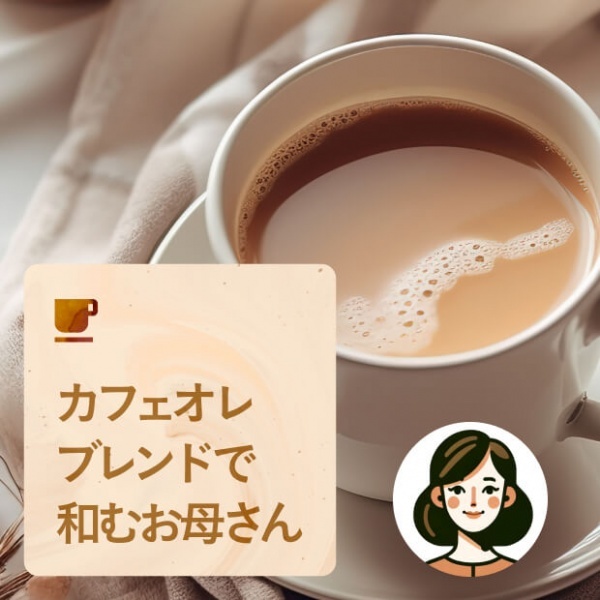 【単品1箱】コトハ ドリップコーヒーカフェオレブレンド7杯(10g×7杯)