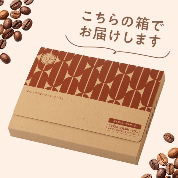 送料無料|ドリップコーヒーメール便お試しセット | 初回限定