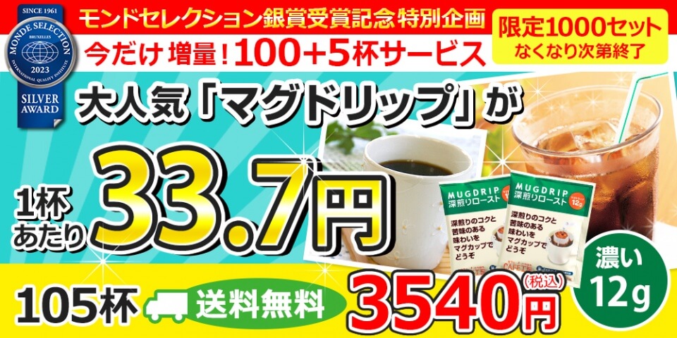 コーヒー通販カフェ工房｜本格ドリップコーヒーが1杯21円から