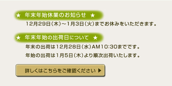 年末年始休業のお知らせ