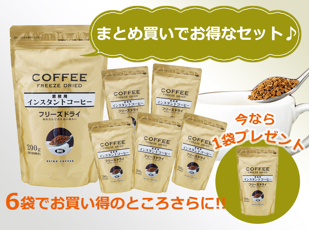 インスタントコーヒー フリーズドライ徳用6袋＋1袋サービス｜コーヒー通販【カフェ工房】