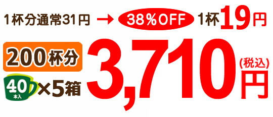 業界最安値★1杯19円がたっぷり200杯入り♪