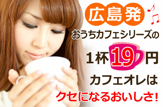 一杯あたり19円☆カフェオレスティック200杯（12g×50×4箱）【広島発☆コーヒー通販カフェ工房】