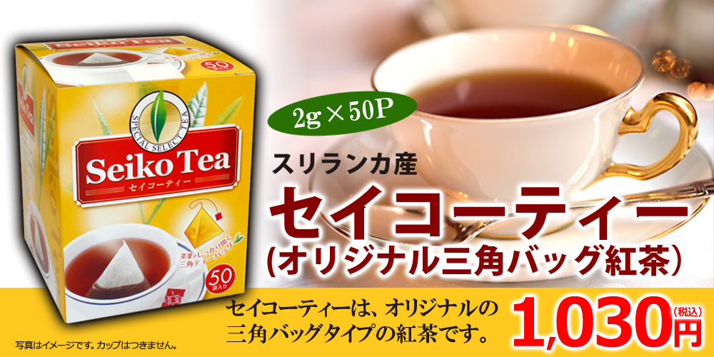 セイコーティー三角バッグ