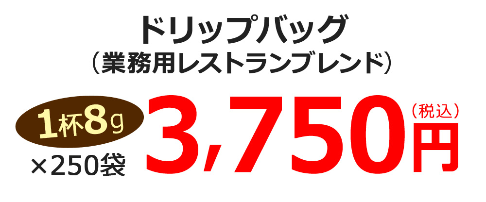 ドリップバッグ