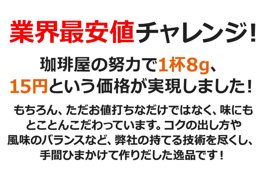 業界最安値チャレンジ!