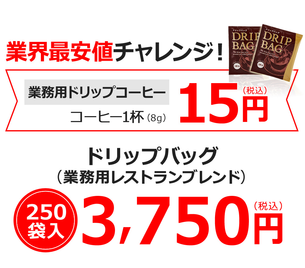 業界最安値チャレンジ!