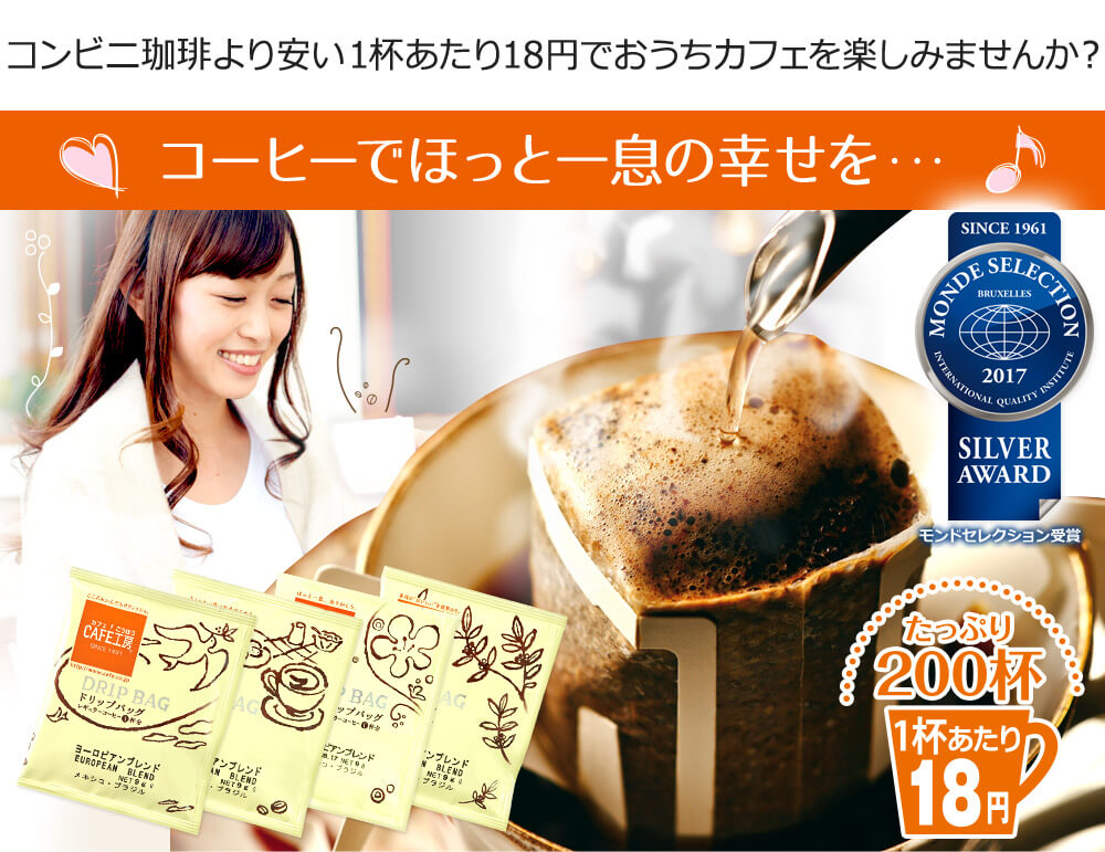コーヒーでほっと一息の幸せを・・・