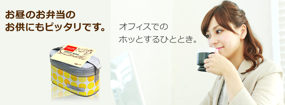 お昼のお弁当のお供にもピッタリです。
