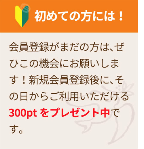 初めての方には！