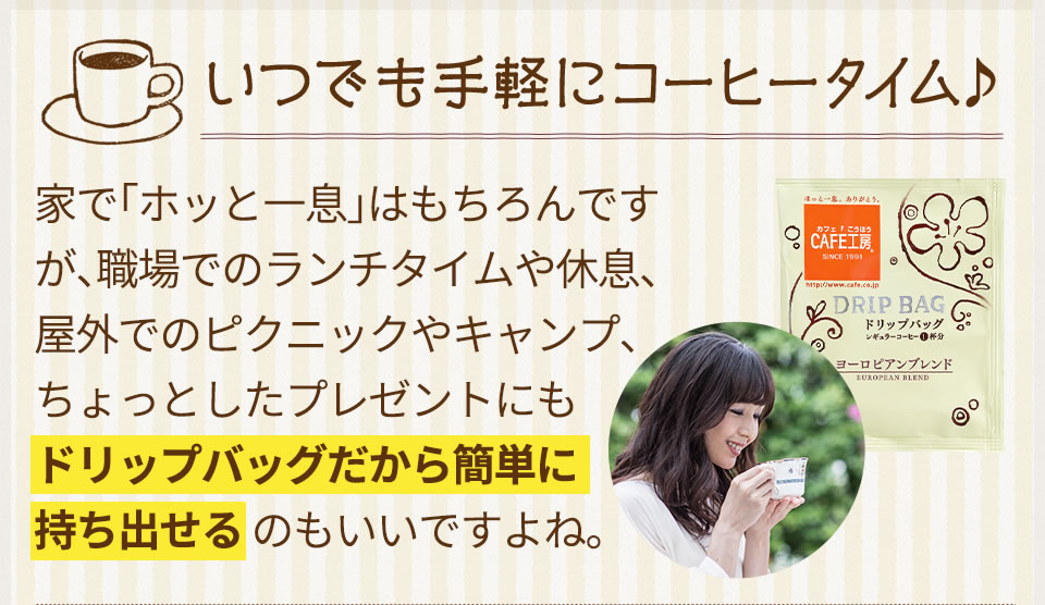 ドリップコーヒー ヨーロピアンブレンド100袋｜送料無料｜1杯9g｜コーヒー通販【カフェ工房】