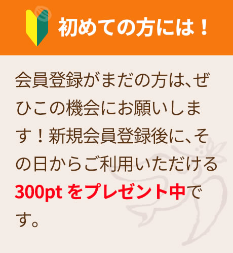 初めての方には！