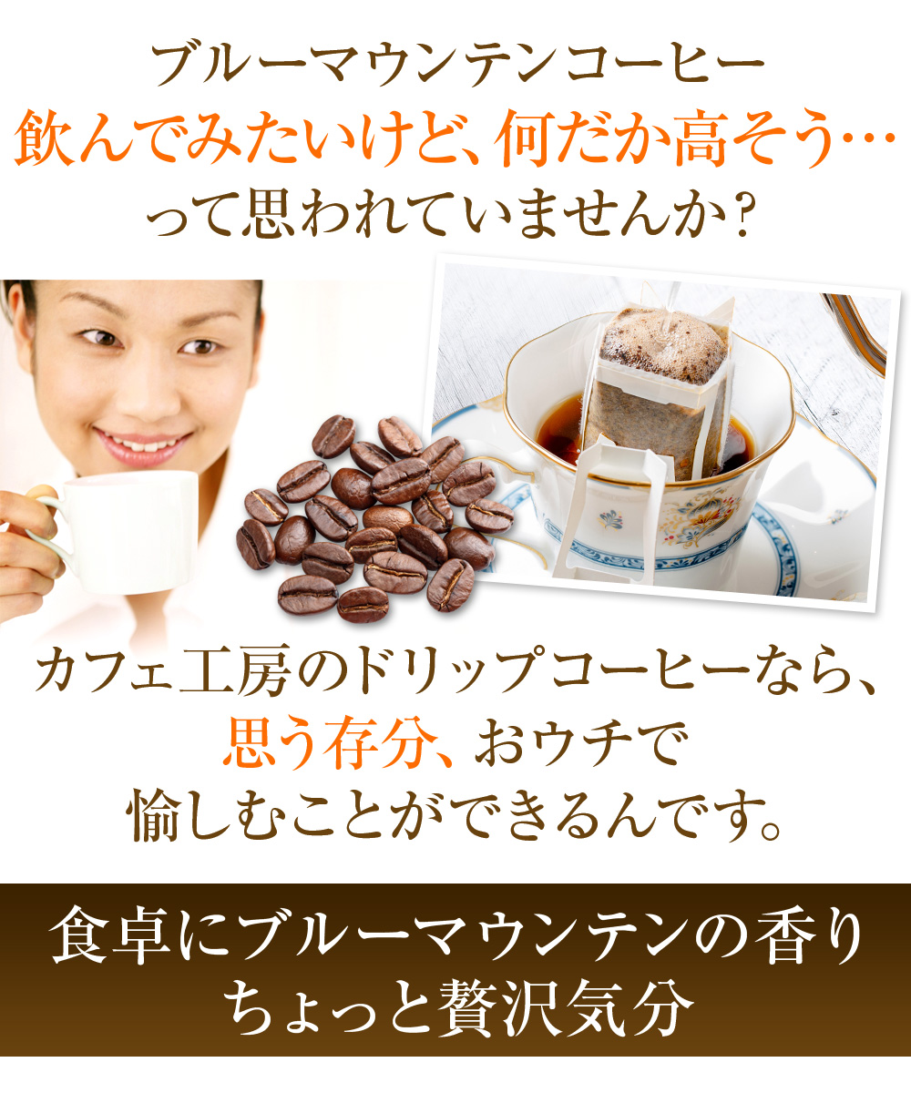 ブルーマウンテンコーヒー飲んでみたいけど、何だか高そう…って思われていませんか？