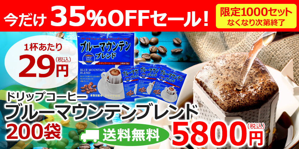 ブルーマウンテンブレンド 25袋 通販