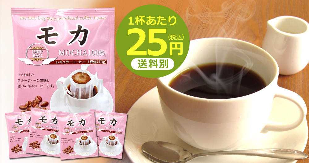 1杯あたり25円