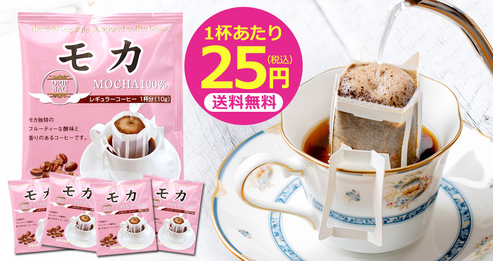 1杯あたり25円
