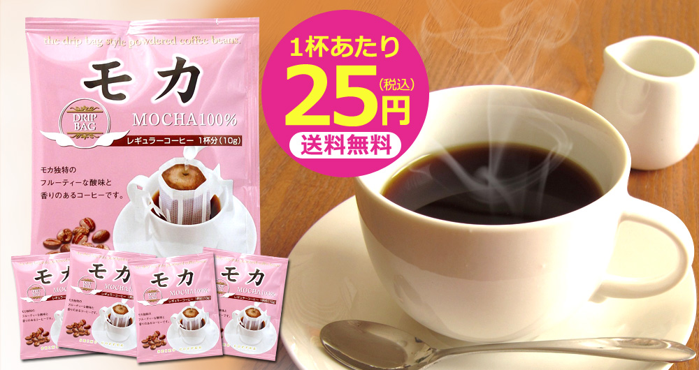 1杯あたり25円