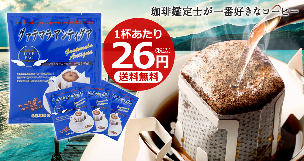 1杯あたり26円