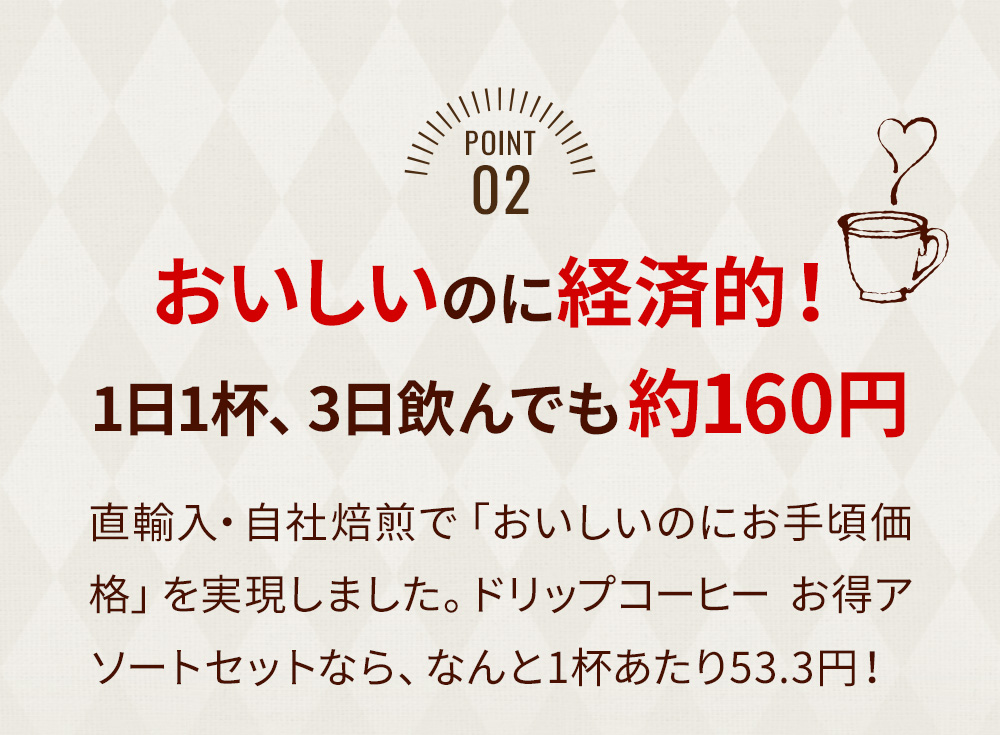 おいしいのに経済的！