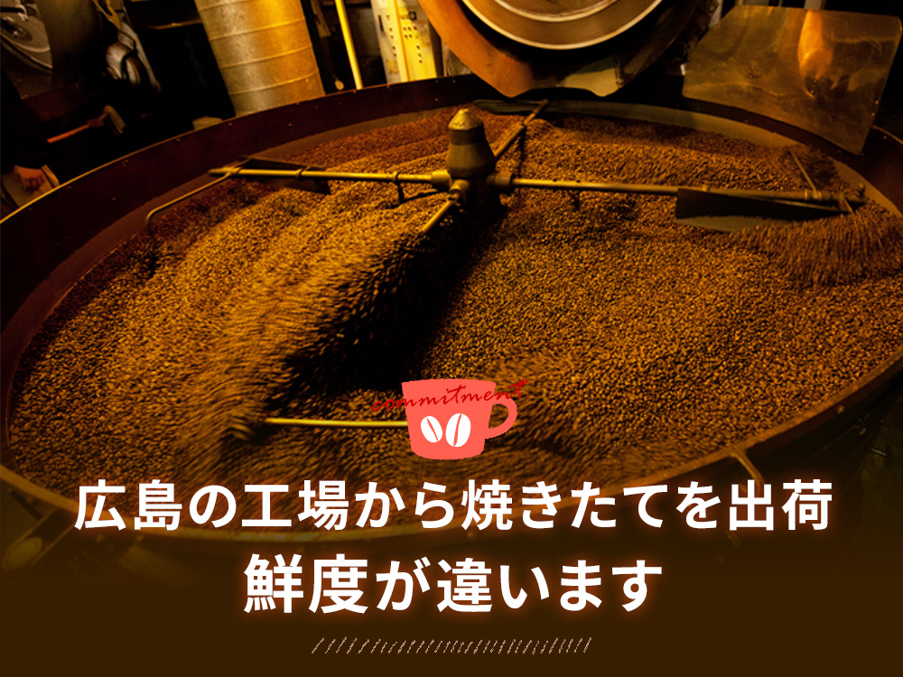 広島の工場から焼きたてを出荷鮮度が違います