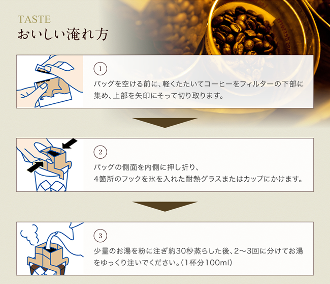 TASTE おいしい淹れ方