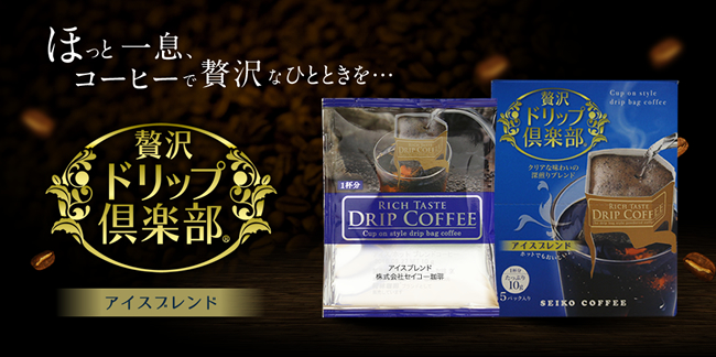 ほっと一息、コーヒーで贅沢なひとときを…
