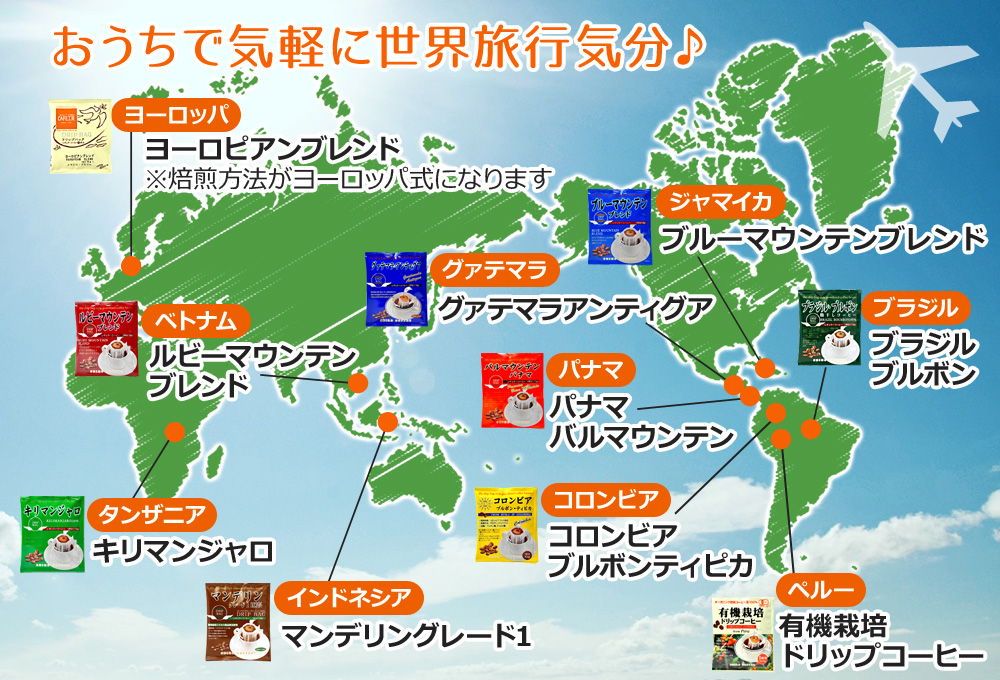 おうちで気軽に世界旅行気分♪