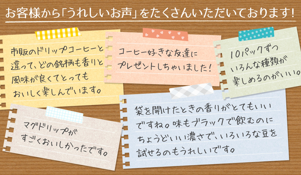 お客様から「うれしいお声」をたくさんいただいております!