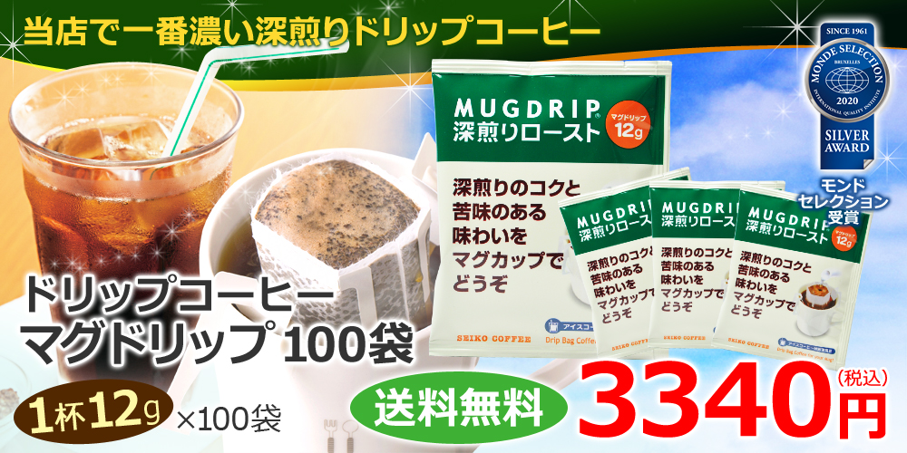 マグドリップ12g×100杯