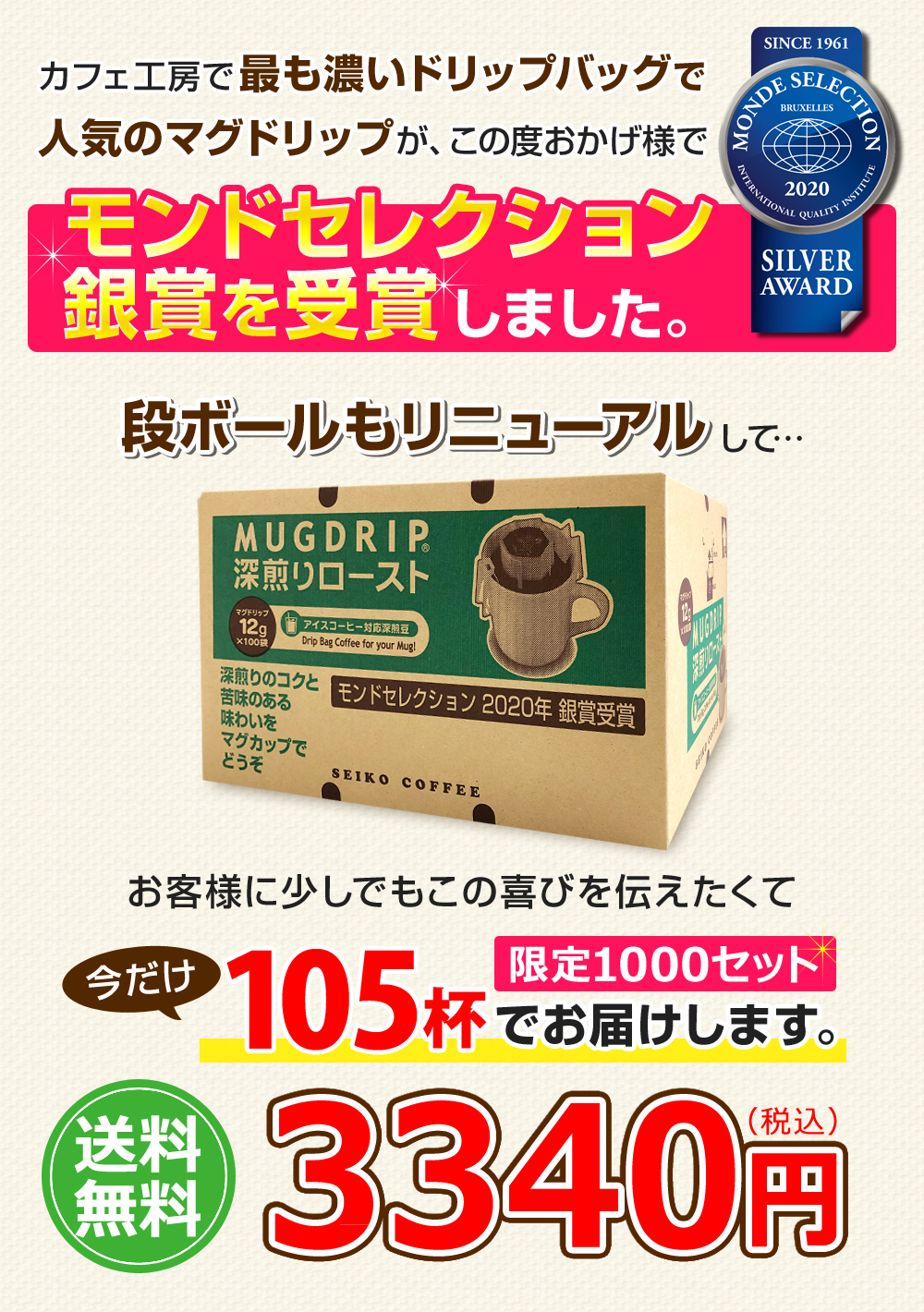 モンドセレクション銀賞を受賞しました。