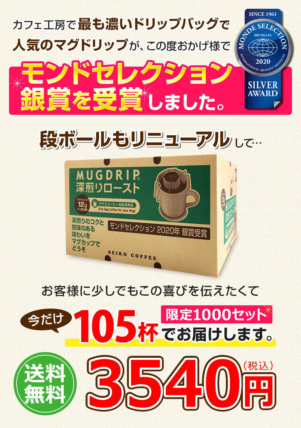 モンドセレクション銀賞を受賞しました。