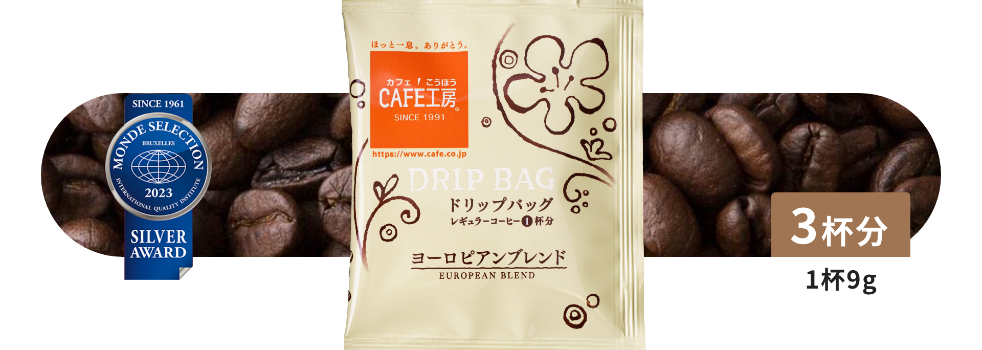 ヨーロピアンブレンド