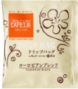 ヨーロピアンブレンド