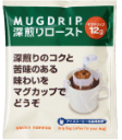マグドリップ