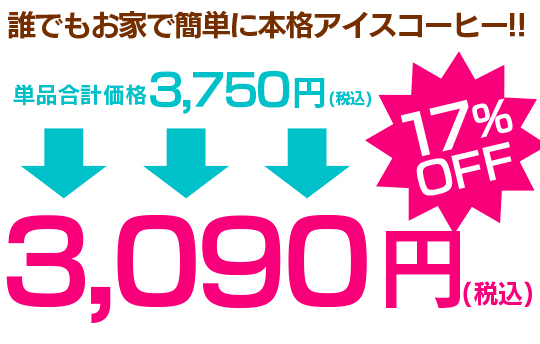 ハリオ水出し珈琲福袋セット