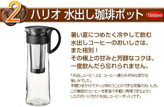 ハリオ水出し珈琲福袋セット