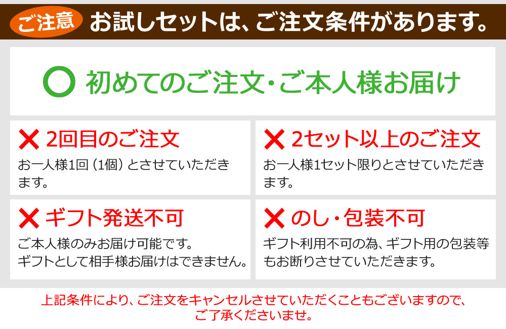 初めてのご注文・ご本人様お届け