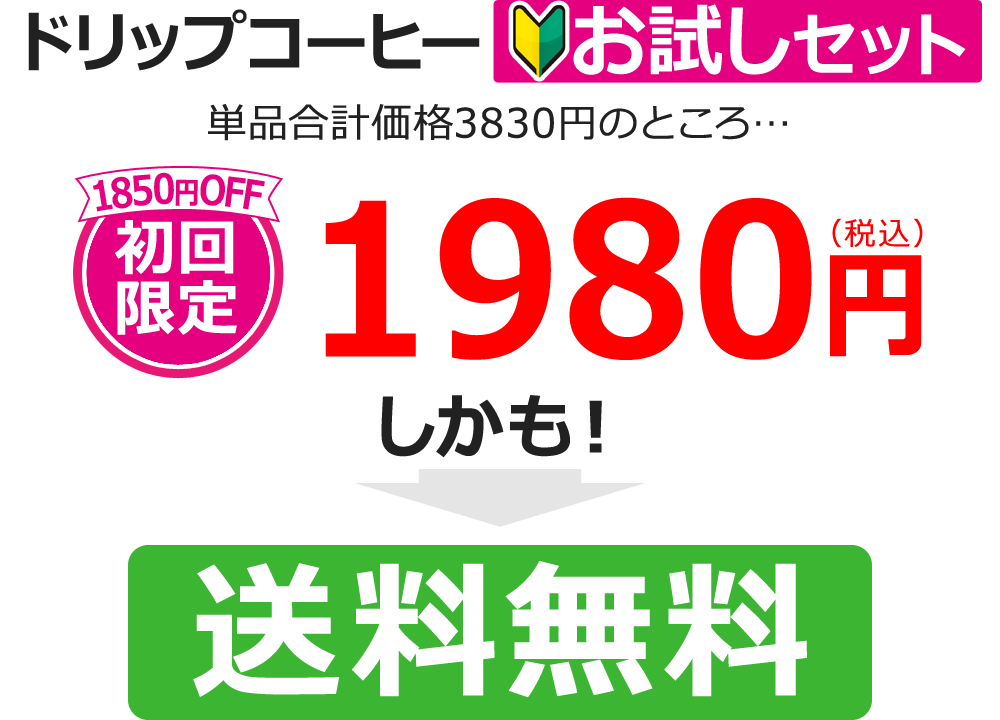 お試しセット