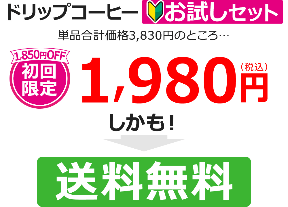 お試しセット