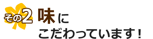 コーヒー豆にこだわっています！