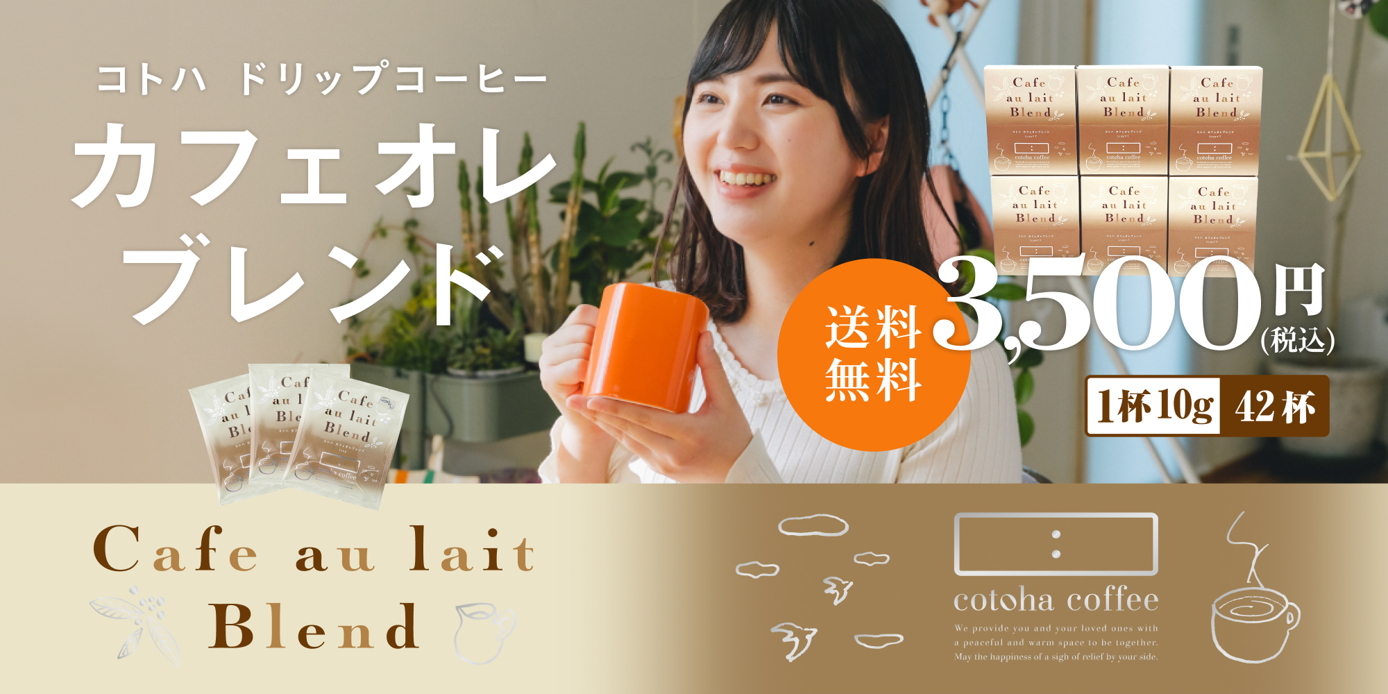 送料無料コトハドリップコーヒーカフェオレブレンド6箱セット