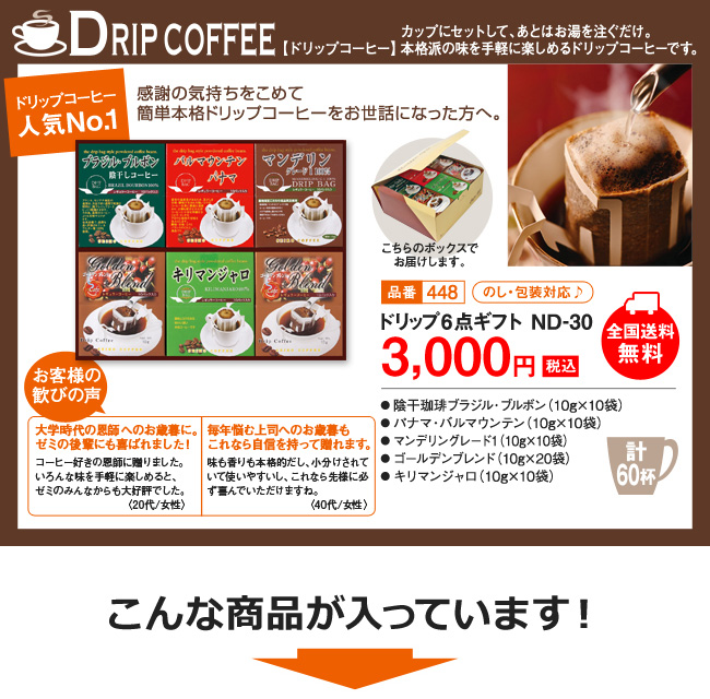 ギフトコーヒー
